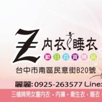 Z.內衣.三市.民意街.B20.