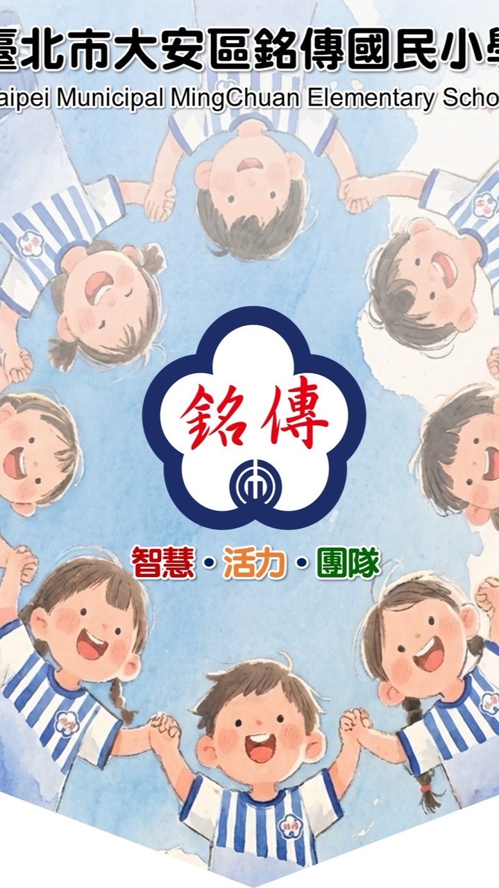 銘傳國小115年國際交流