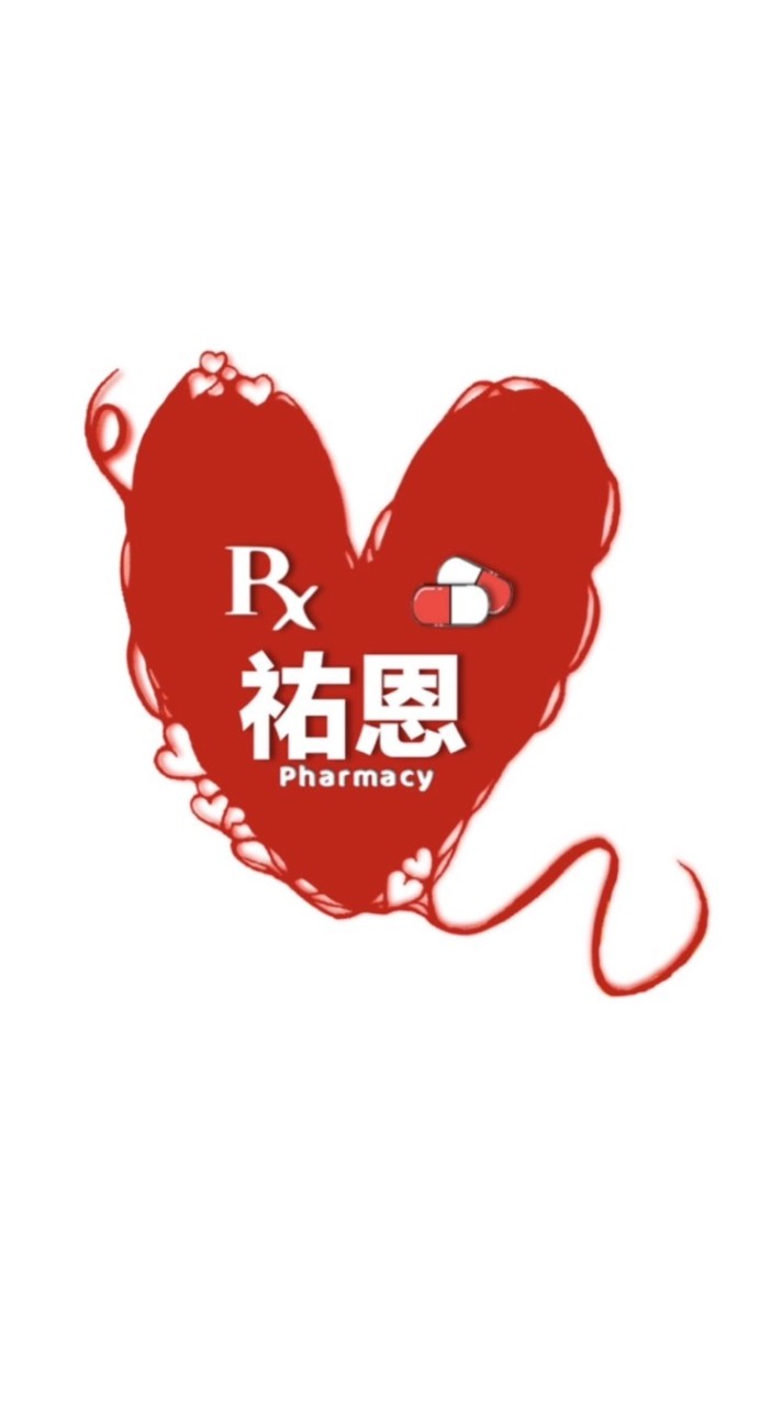 祐恩藥局（訂貨，衛教，用藥或商品相關問題可在這裡討論喔～）