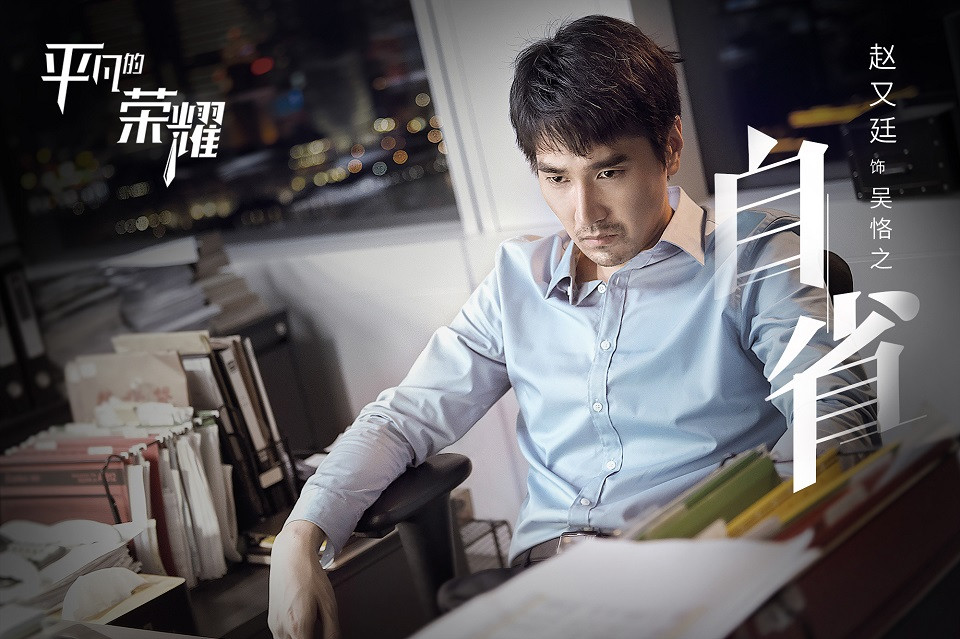 待播N年的熱門陸劇1：趙又廷、白敬亭《平凡的榮耀》