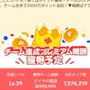 次回からのTikTok LITE タップイベントメン募