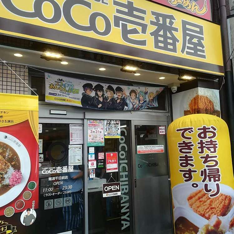 写真 Coco壱番屋 難波千日前店 ココイチバンヤ ナンバセンニチマエテン 難波千日前 難波駅 カレー By Line Place