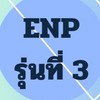 หลักสูตรการพยายาลเฉพาะทางเวชปฏิบัติฉุกเฉินรุ่นที่ 3