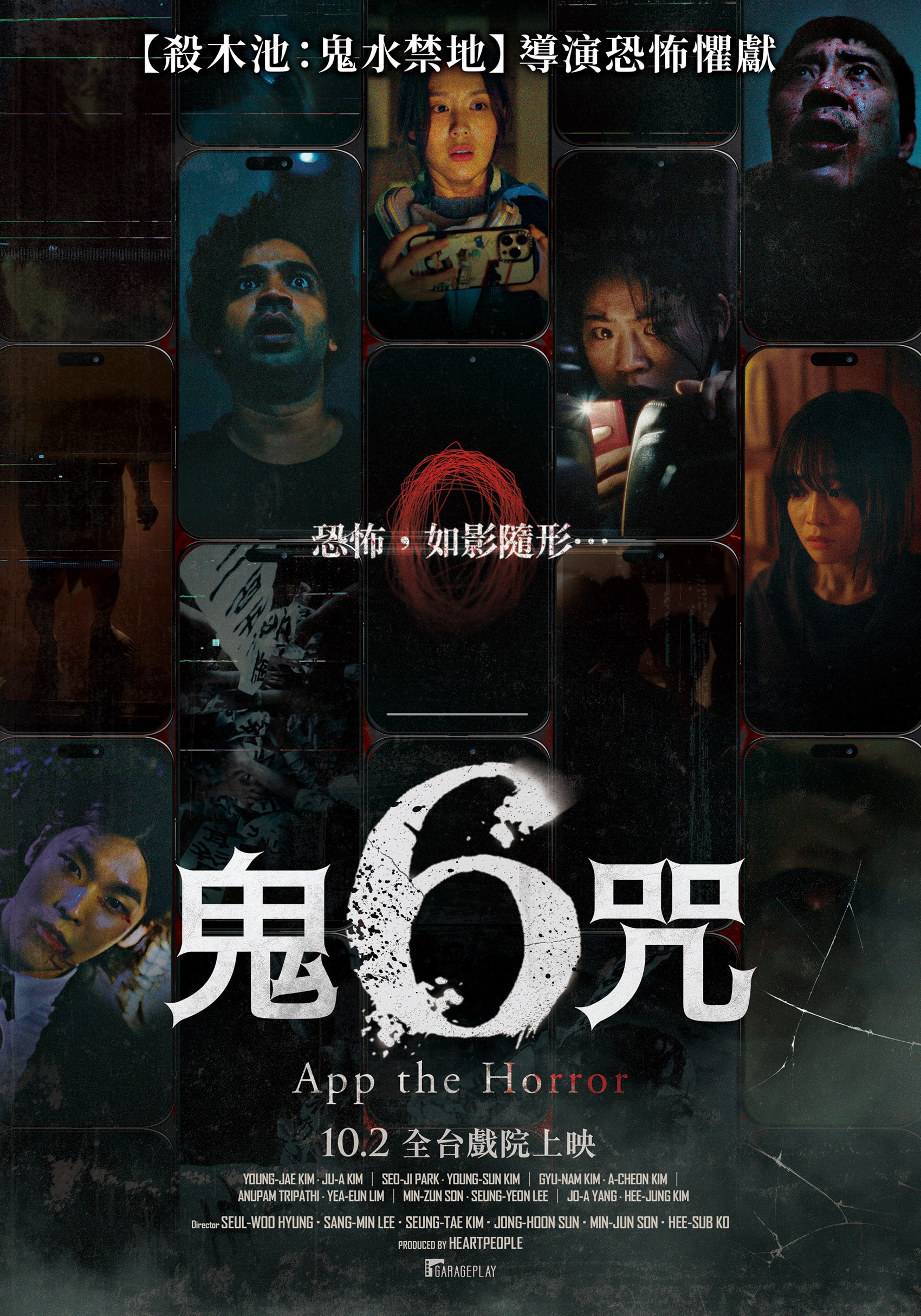 鬼6咒 App The Horror