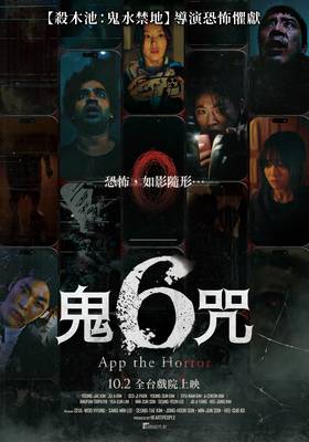 鬼6咒