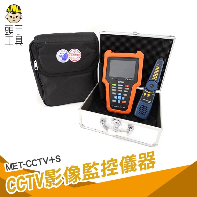 網路通工程寶V6-ADH模擬同軸高清視頻監控測試儀 HDMI網線斷點POE《頭手工具》