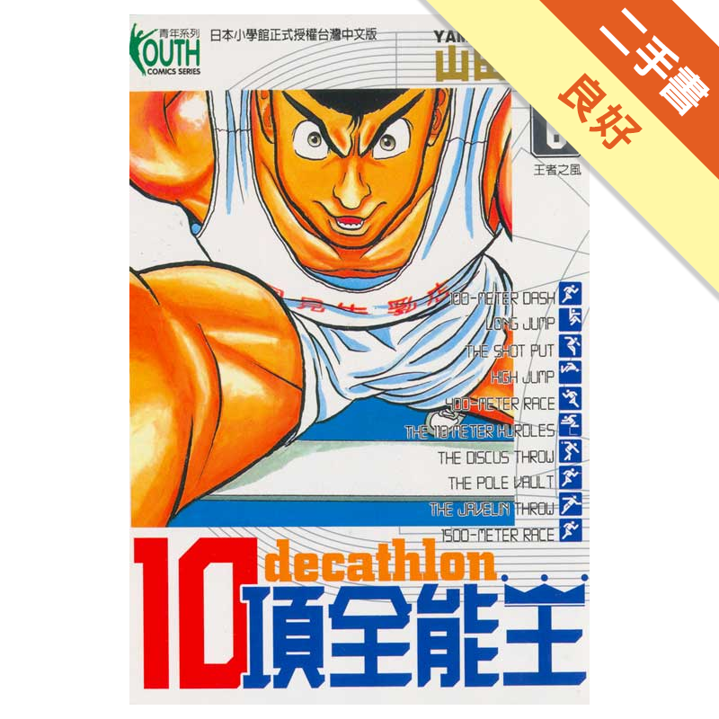 有書套 二手書購物須知1. 購買二手書時，請檢視商品書況或書況影片。商品名稱後方編號為賣家來源。2. 商品版權法律說明：TAAZE 讀冊生活單純提供網路二手書託售平台予消費者，並不涉入書本作者與原出版