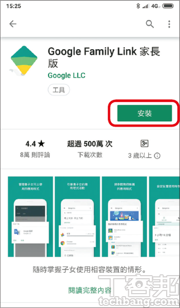 如何放心讓孩子使用Android裝置不沉迷？6招Android監護管理