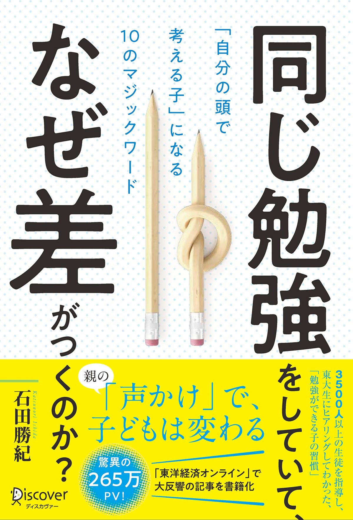 同じ勉強でなぜ差が出る 脳を動かし我が子の 頭脳スペック をあげる