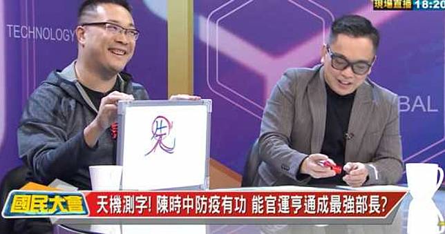 詹惟中測字算陳時中官運　宅神一聽秒驚：表示疫情會...