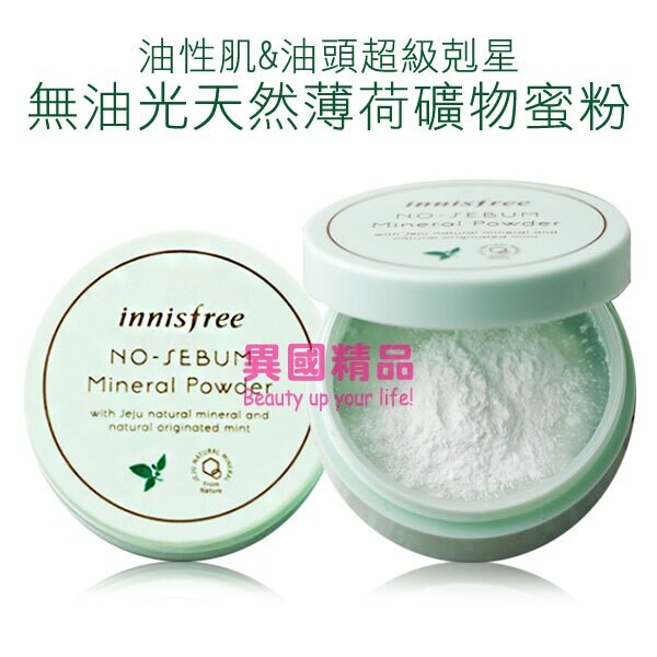 韓國 Innisfree ECO 無油光天然薄荷礦物蜜粉 5g 油性肌&油頭超級剋星