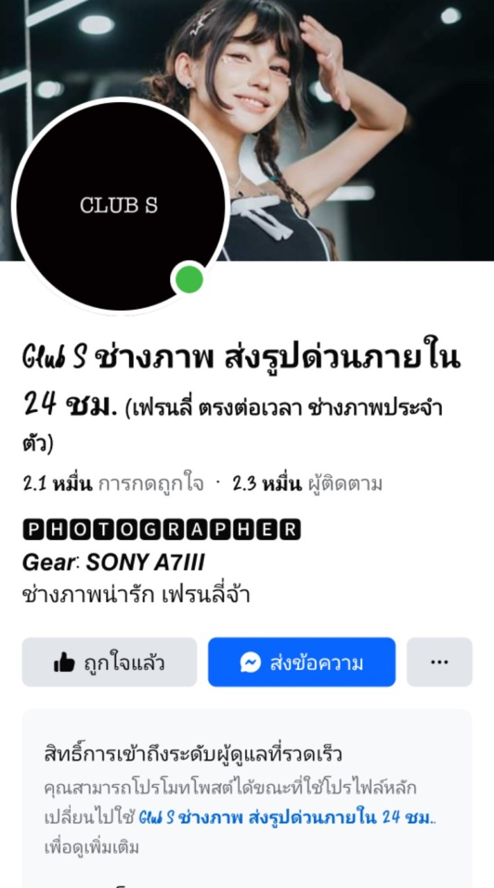 ช่างภาพด่วนกรุงเทพ เริ่มต้น1500