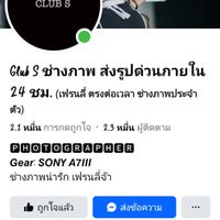 ช่างภาพด่วนกรุงเทพ เริ่มต้น1500