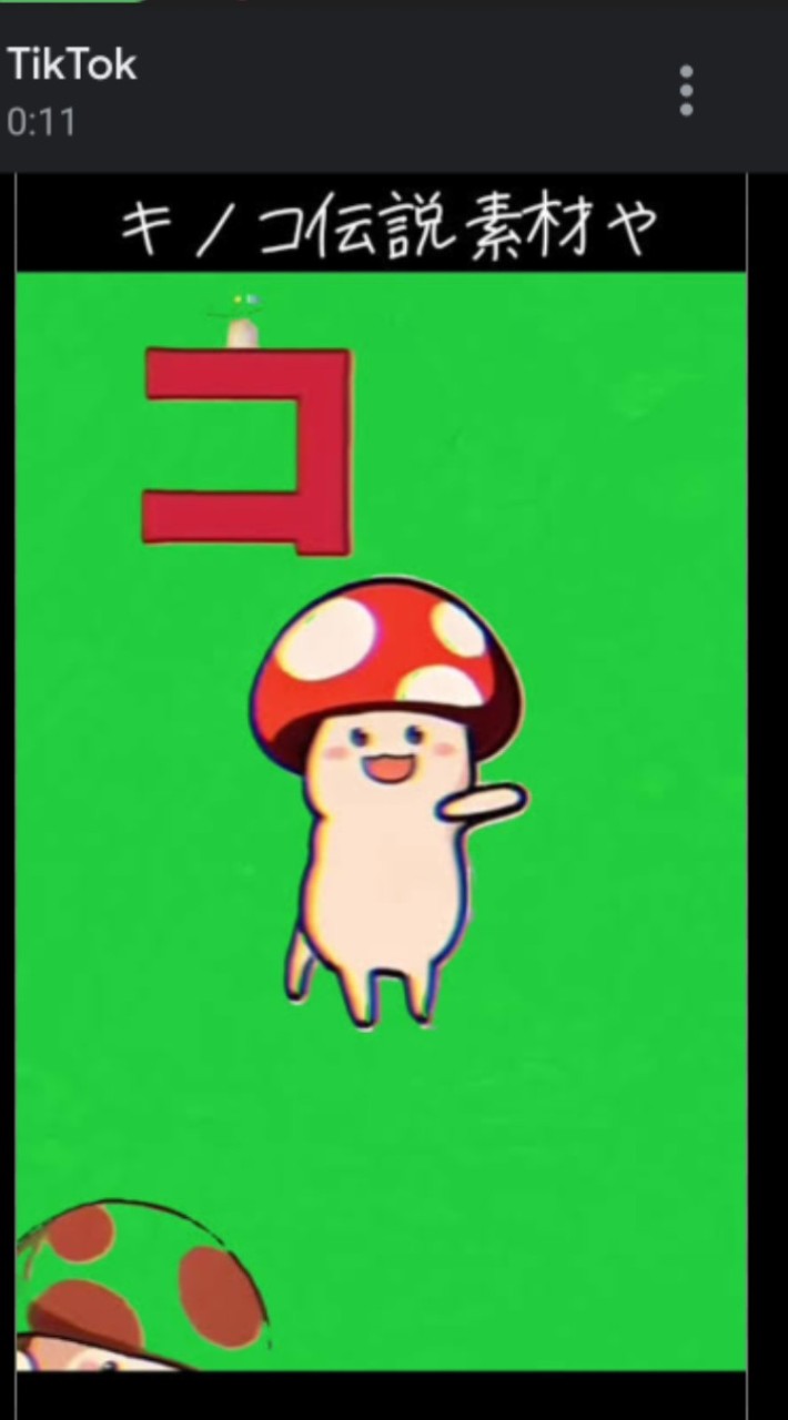 913キノコ