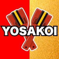 6/13-14 AMTRS YOSAKOIソーラン祭り