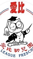 愛比114幼幼班