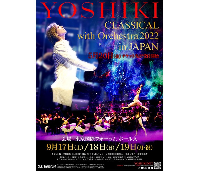 YOSHIKI、『YOSHIKIクラシカル with オーケストラ』4年ぶりに開催決定（WWSチャンネル）