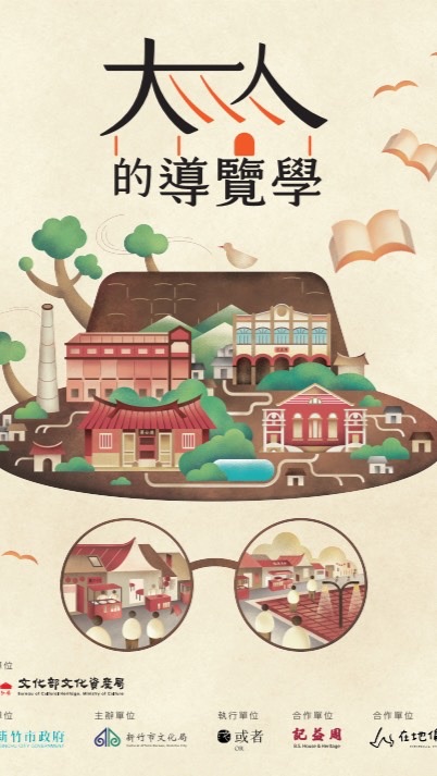 0926走讀古蹟｜大人的導覽學