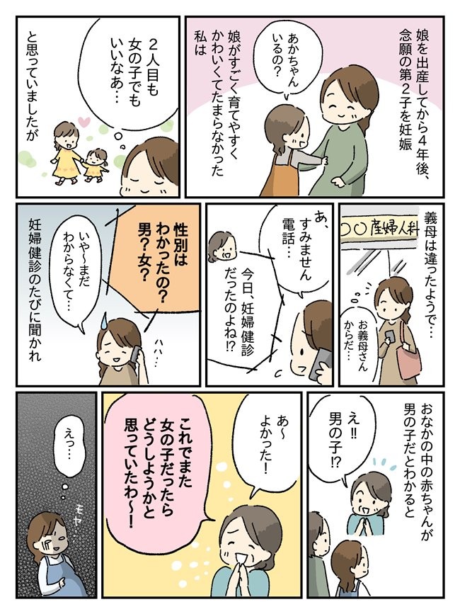 女の子だったらどうしようかと 義母の長男ファーストの言動にモヤモヤ
