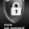 หางาน รปภ. สแปร์เงินสด-รับจ๊อบ-งานประจำ | อุบล