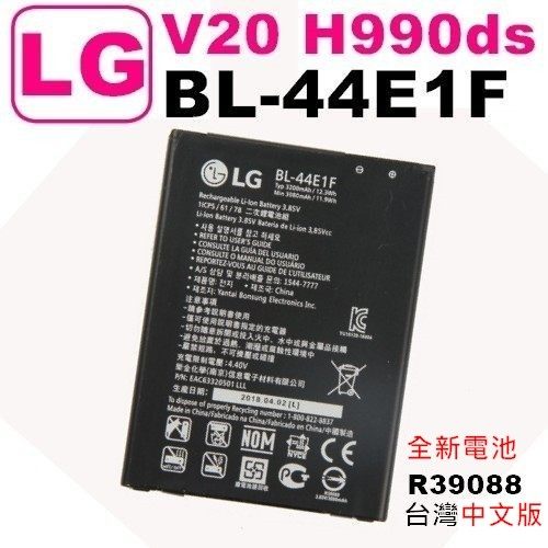 樂金- LG V20 原廠電池【BL-44E1F】n電池容量:3200mAh