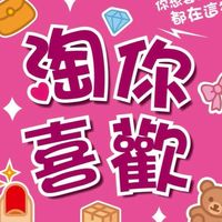 淘你喜歡