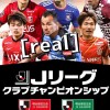 jクラ情報交換【real】