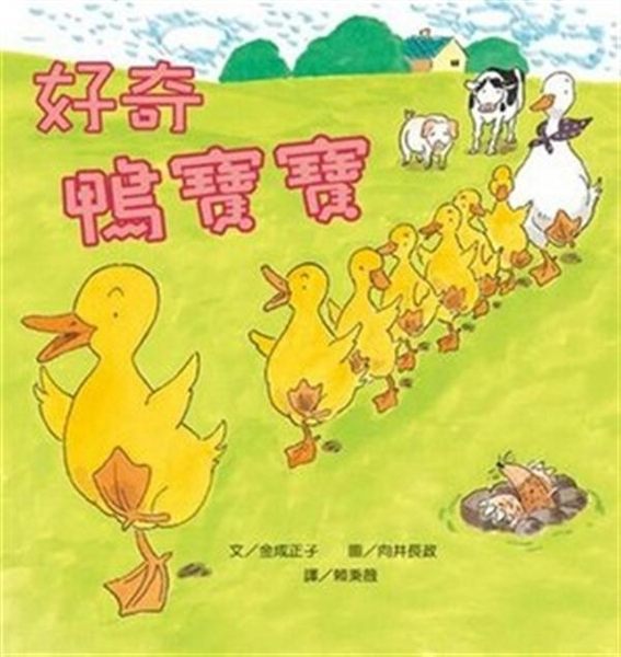 (二手書)好奇鴨寶寶