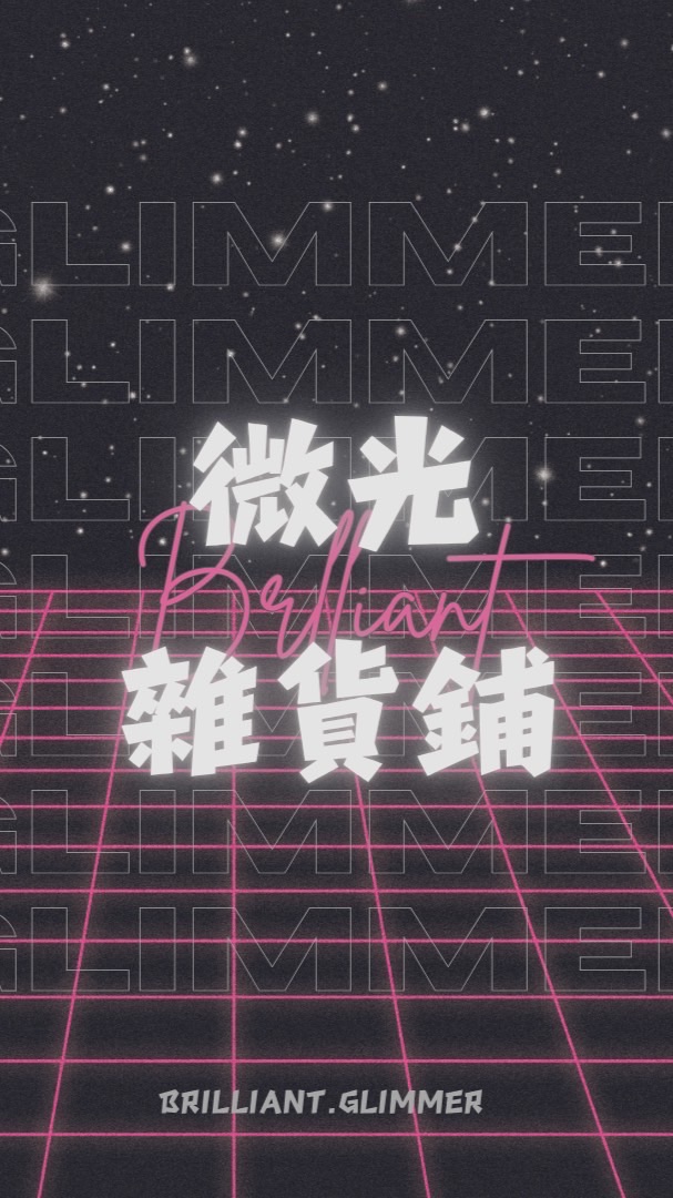 微光雜貨鋪🏪