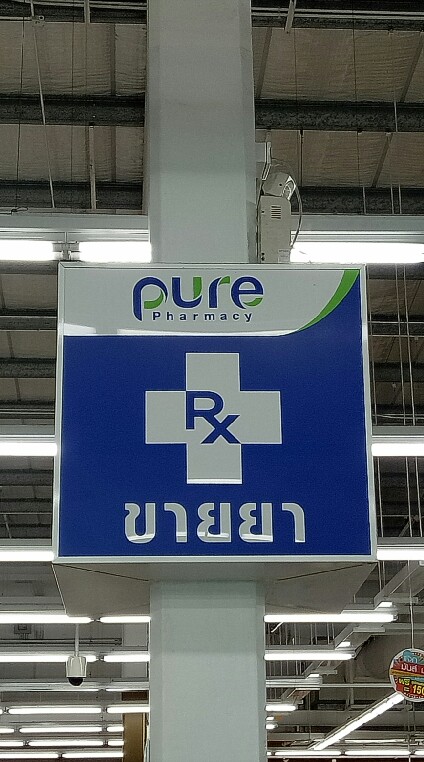 ร้านยาเพรียว สายไหม