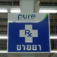 ร้านยาเพรียว สายไหม