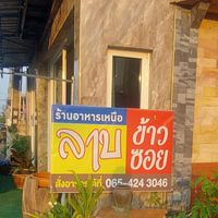 ร้านอาหารเหนือ การเคหะ2