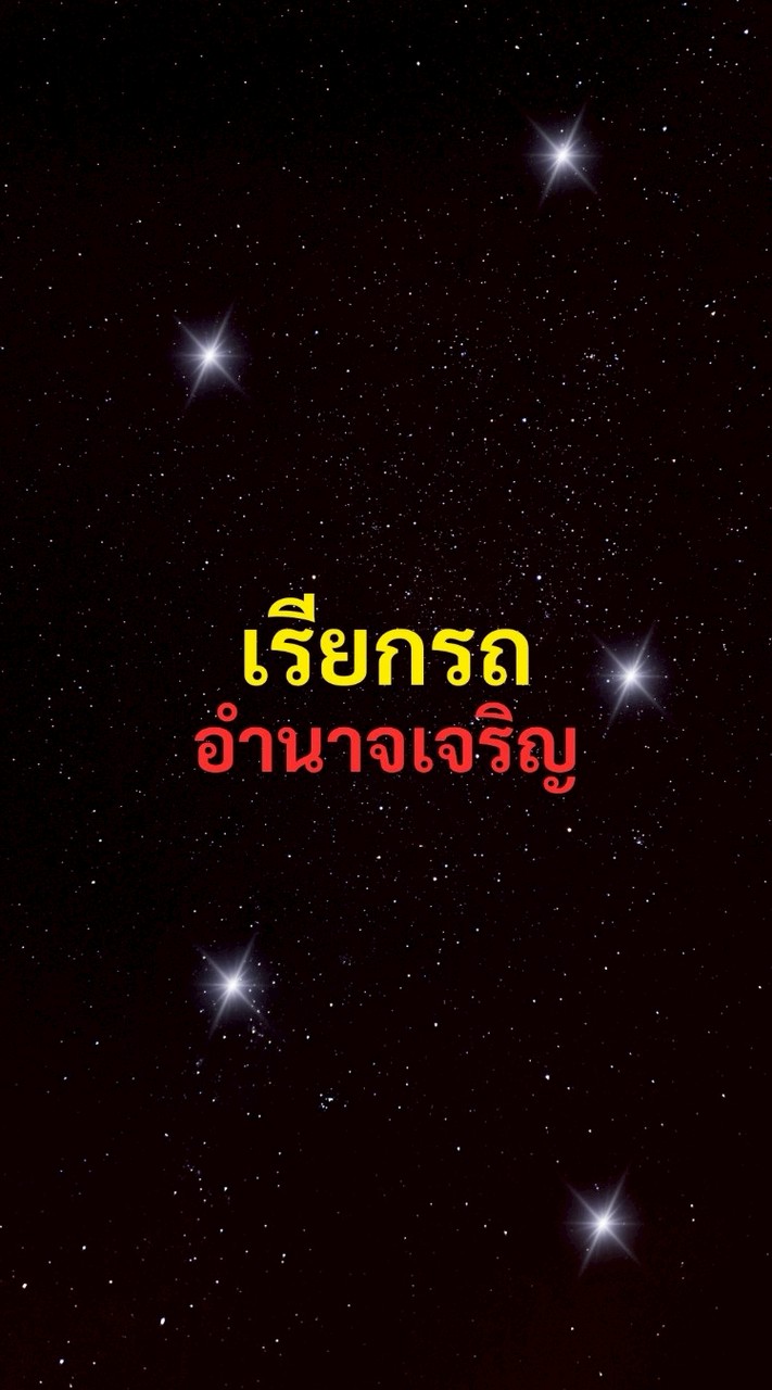 เรียกรถ อำนาจเจริญ