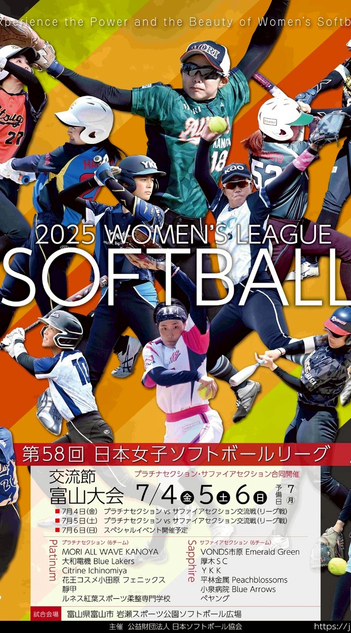 第58回日本女子リーグ交流節富山大会