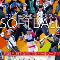 第58回日本女子リーグ交流節富山大会