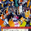 第58回日本女子リーグ交流節富山大会