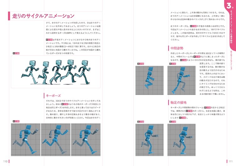アニメ制作における 動きの基本概念 学べる 3dcgアニメーション入門 発売