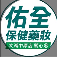 佑全大湖中原店