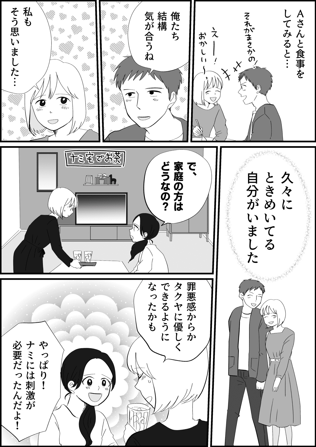 まんが えっ親友に旦那をとられた お前 浮気してるだろ 旦那から離婚を要求された日