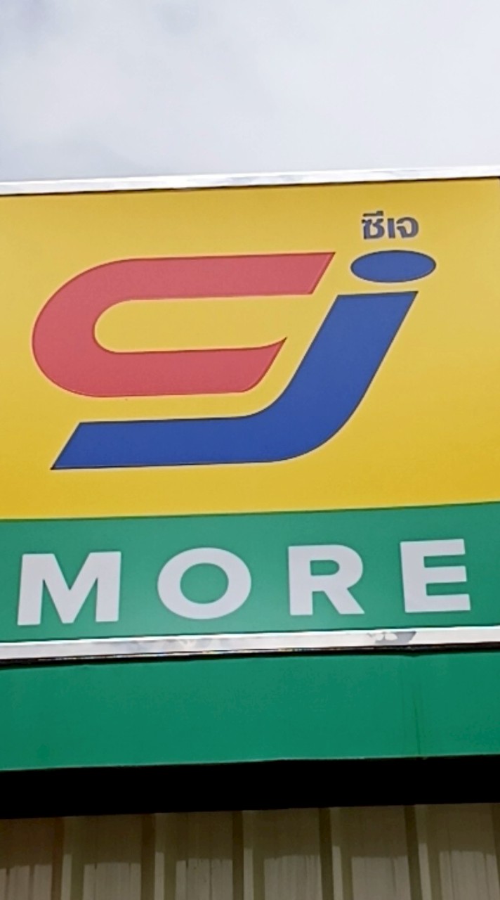 โปรโมชั่น CJสุรศักดิ์1