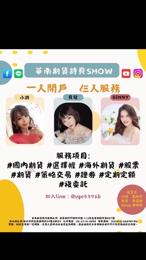華南期貨詩貝show
