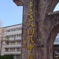 臺中市立立人國民中學校友會