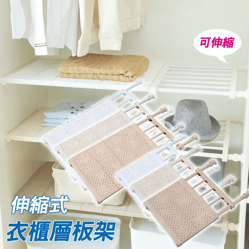 日式耐重衣櫃伸縮收納架，安裝方便，能有效利用閒置空間，提升收納區域！編籐紋路，高雅大方又止滑，凹凸夾角處可做貼合調整。加粗直徑20mm鋼管，可承重30~50kg，更耐用！更穩固！更牢靠！可自由伸縮調整
