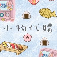 J+Pick 寶物選物所