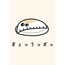 ぎょっうっざっ