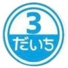 八代市第3地域包括支援センター