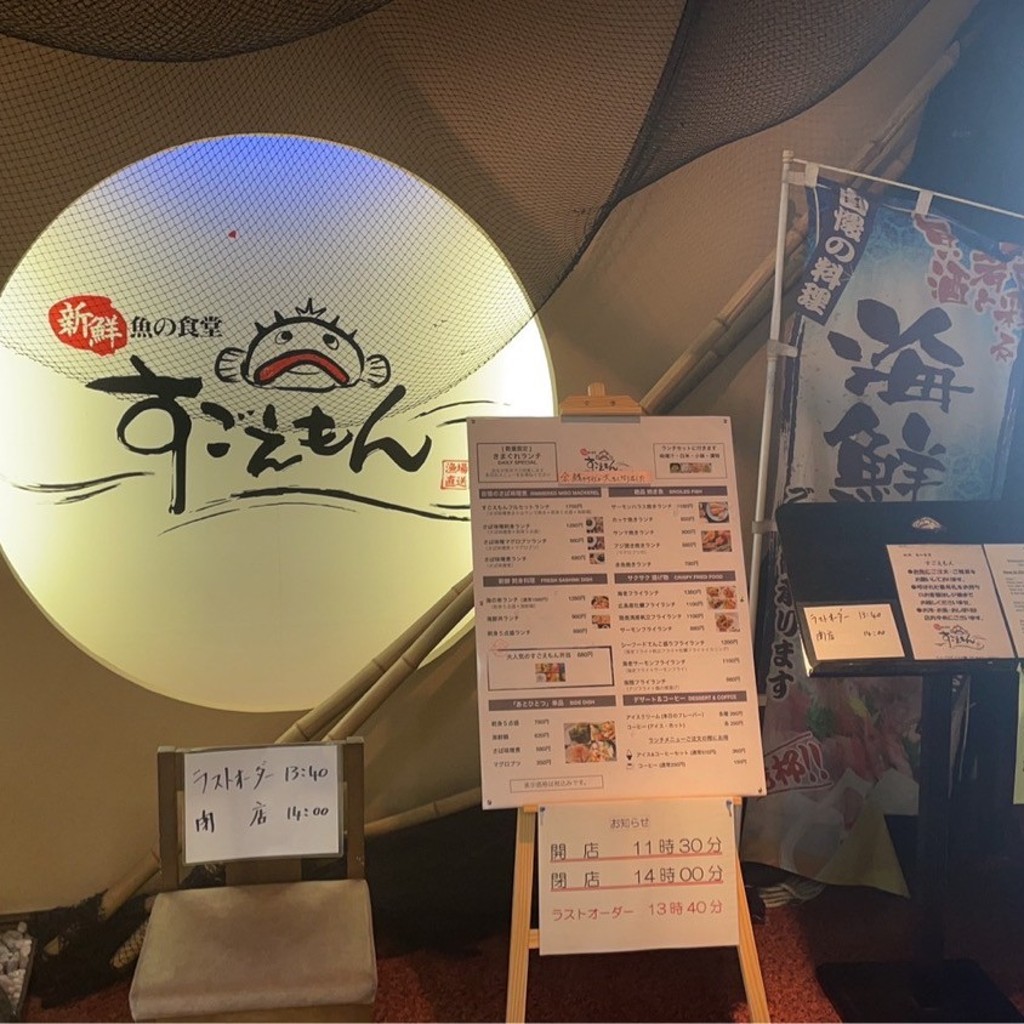 実際訪問したユーザーが直接撮影して投稿した土崎港西魚介 / 海鮮料理新鮮魚の食堂 すごえもんの写真