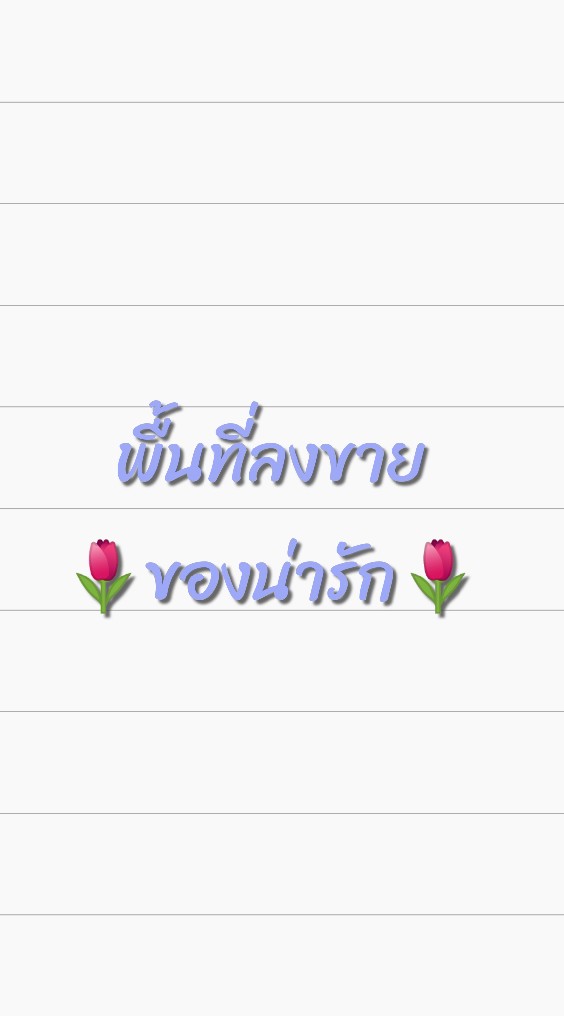 💐ร้านขายของน่ารักๆ แฮนด์เมด แฮนด์ใจ🌼