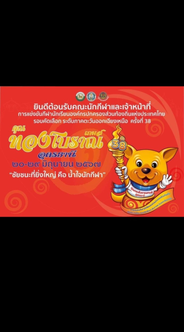 คุณทองโบราณเกมส์ @อุดรธานี  x Action