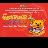 คุณทองโบราณเกมส์ @อุดรธานี  x Action